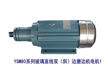 YSM80系列玻璃直線雙（斜）邊機電機1