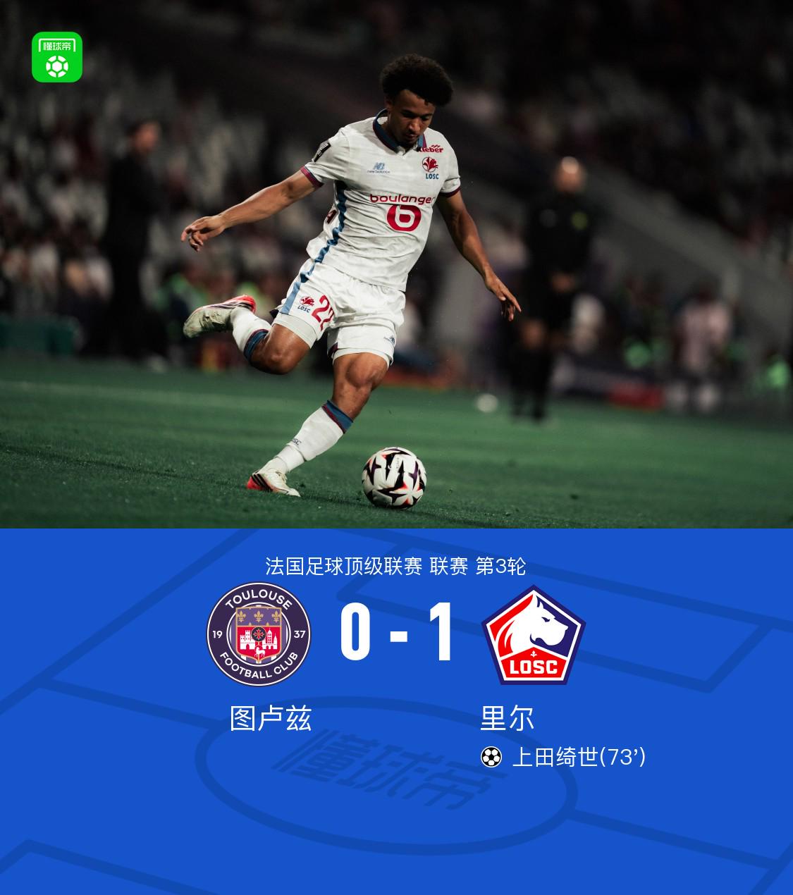Góc Nhìn 11WIN: Toulouse 0-1 Lille, Ayase Ueda ra mắt đã ghi bàn